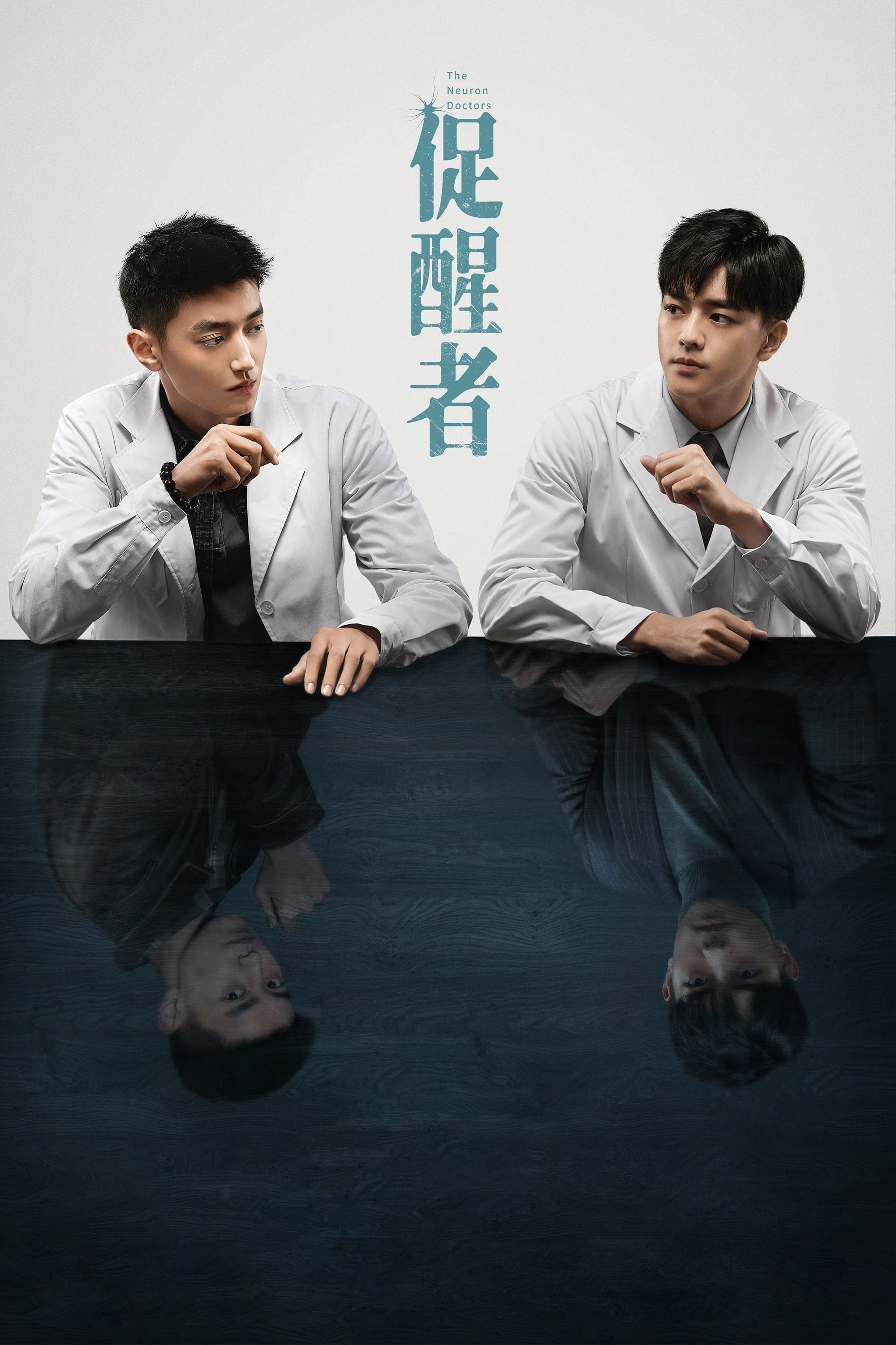 Thức Tỉnh - The Neuron Doctors (2022) Thức Tỉnh - The Neuron Doctors (2022)