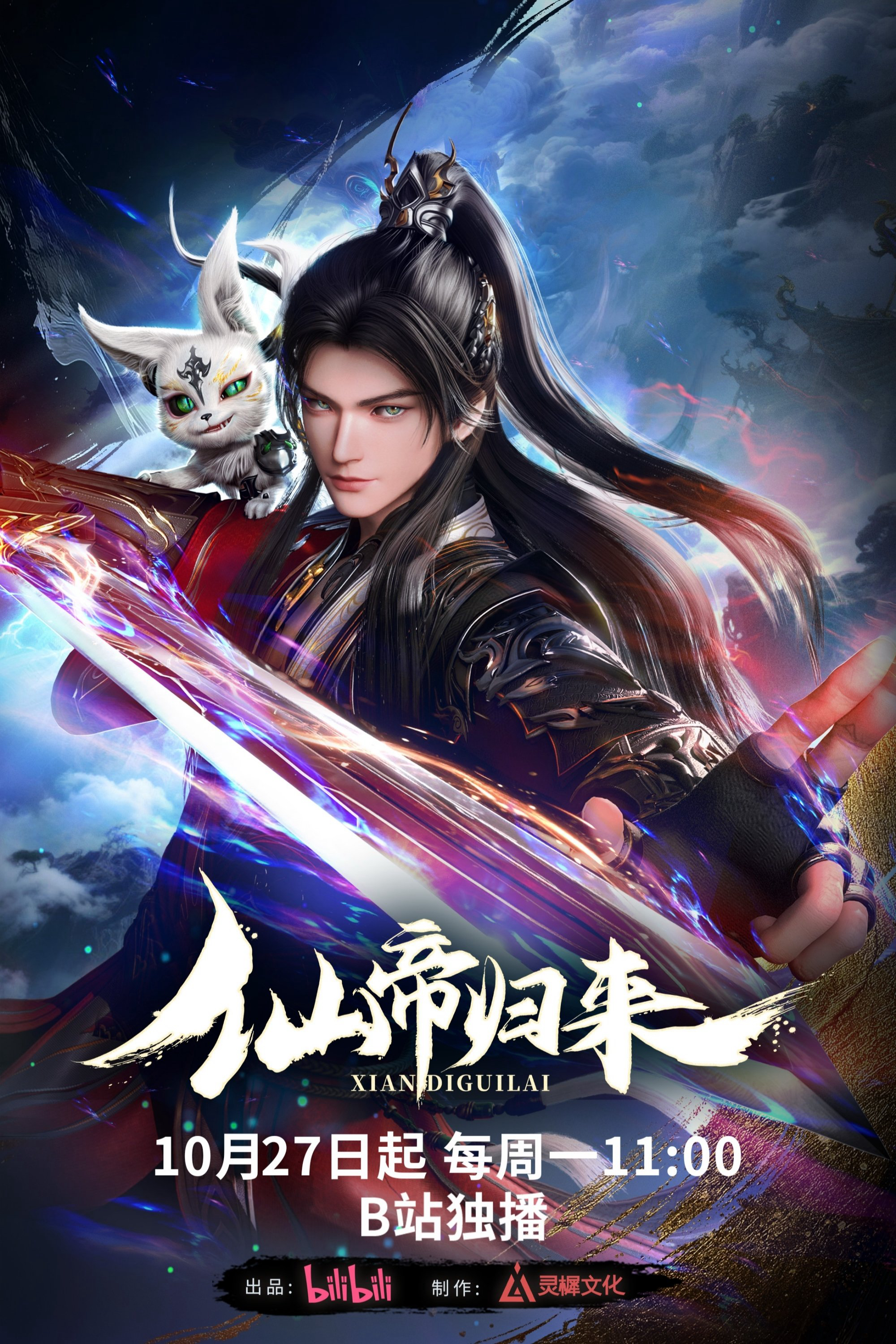 Tiên Đế Trở Về - 仙帝归来 (2025) Tiên Đế Trở Về - 仙帝归来 (2025)