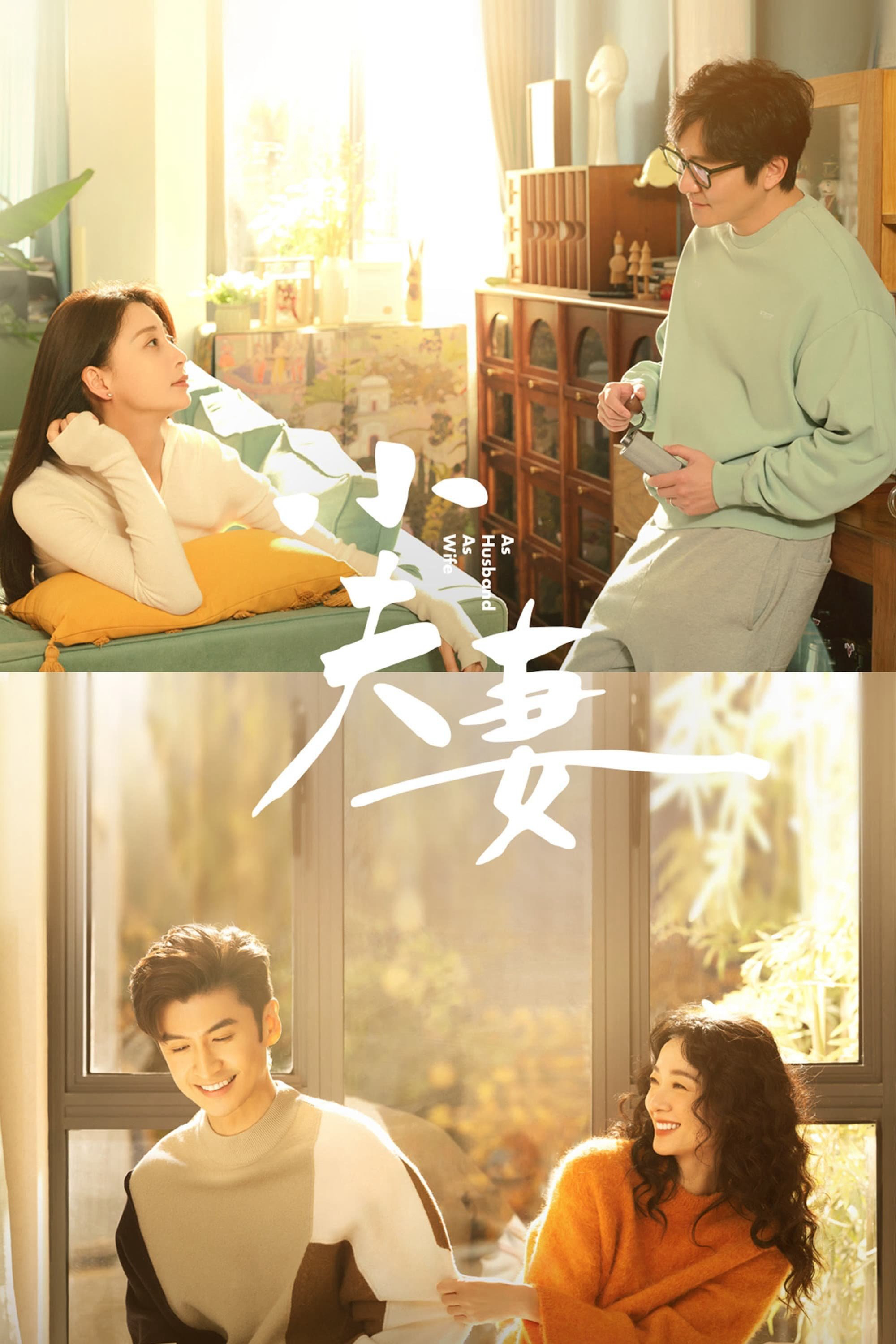Tiểu Phu Thê - As Husband As Wife (2024) Tiểu Phu Thê - As Husband As Wife (2024)