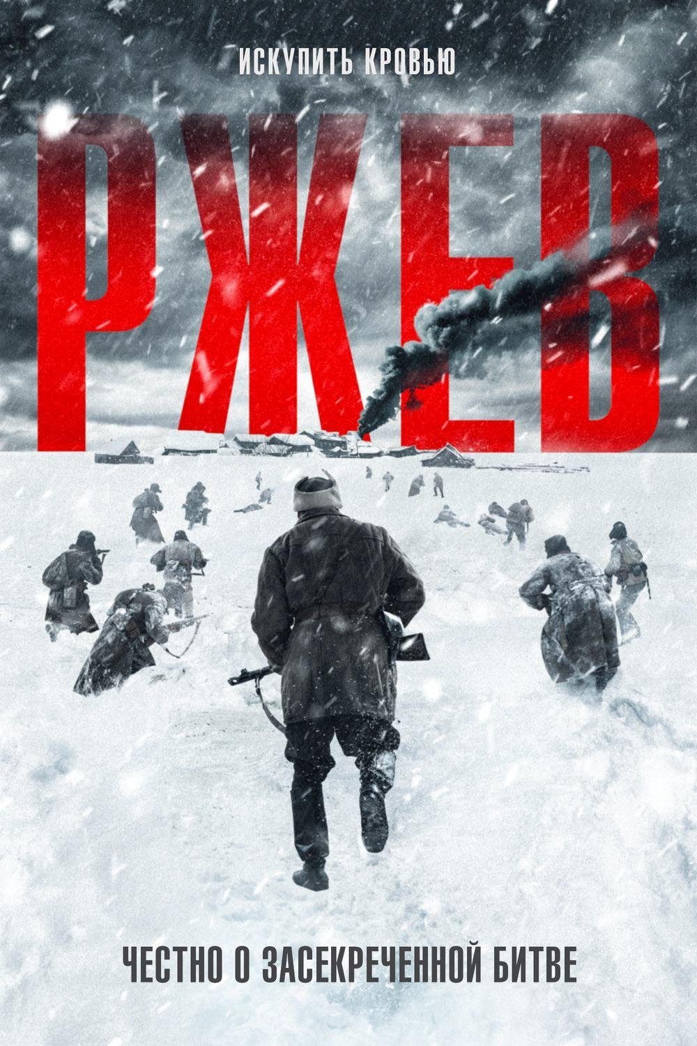 Trận Chiến Rzhev - 1942: Unknown Battle (2019) Trận Chiến Rzhev - 1942: Unknown Battle (2019)