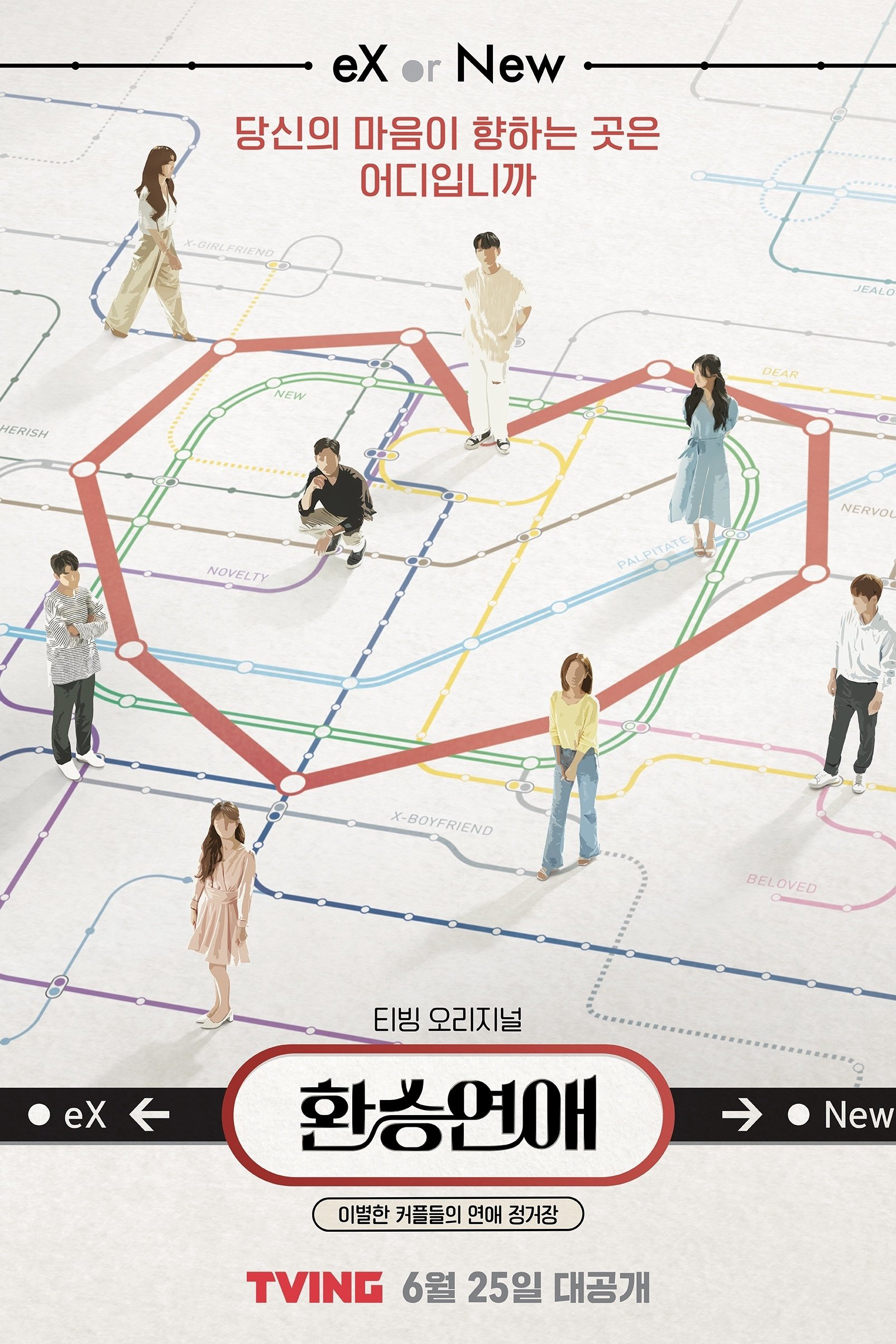 Transit Love (Phần 1) - EXchange (Season 1) (2021) Transit Love (Phần 1) - EXchange (Season 1) (2021)
