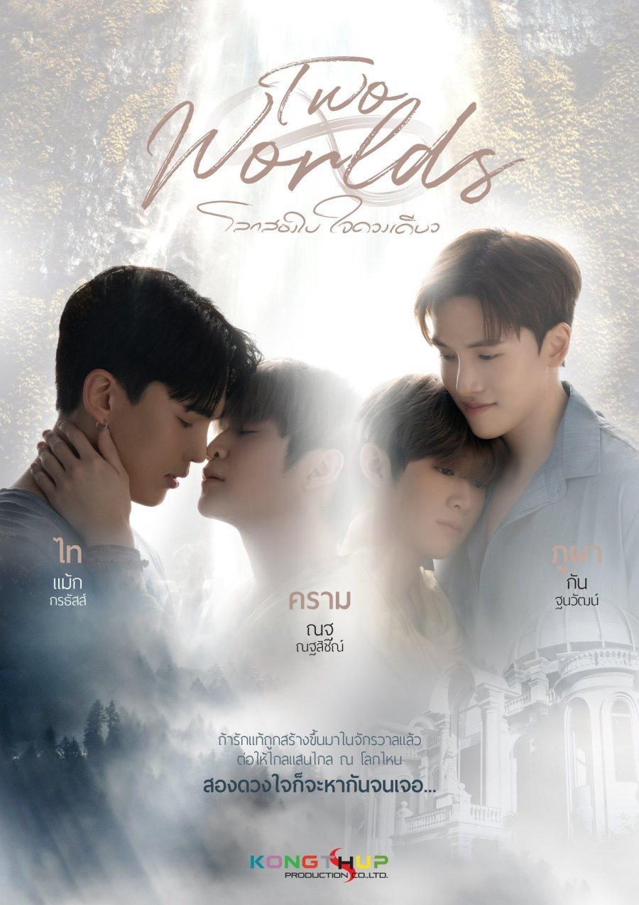 Two Worlds: Hai Thế Giới, Một Trái Tim - Two Worlds (2024) Two Worlds: Hai Thế Giới, Một Trái Tim - Two Worlds (2024)