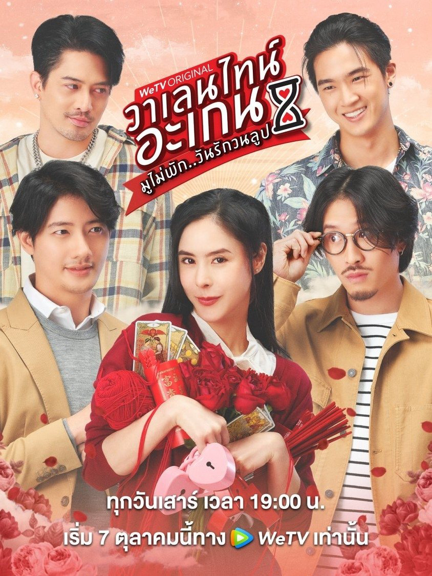 Valentine’s Again: Tình Yêu Kỳ Diệu - Valentine's Again: Dear My Magical Love (2023) Valentine’s Again: Tình Yêu Kỳ Diệu - Valentine's Again: Dear My Magical Love (2023)