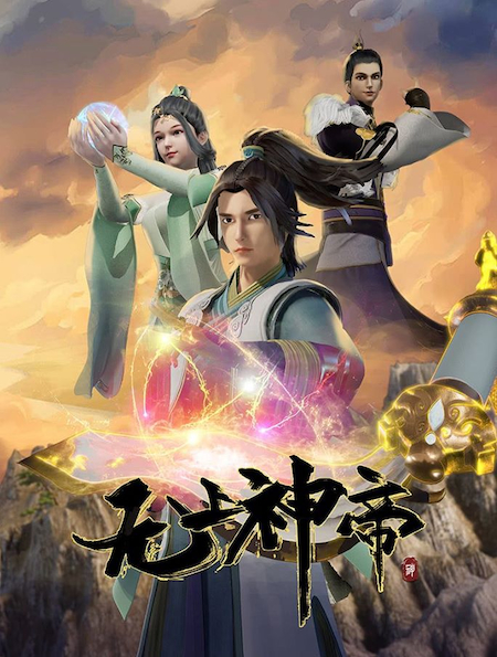 Vô Thượng Thần Đế - Supreme God Emperor (2020) Vô Thượng Thần Đế - Supreme God Emperor (2020)