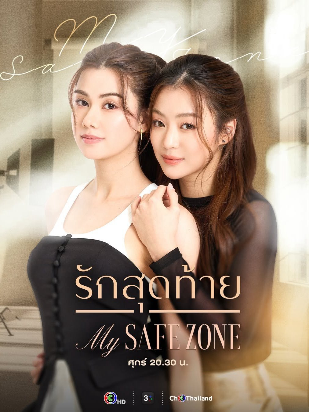 Vùng An Toàn Của Em - My Safe Zone (2025) Vùng An Toàn Của Em - My Safe Zone (2025)