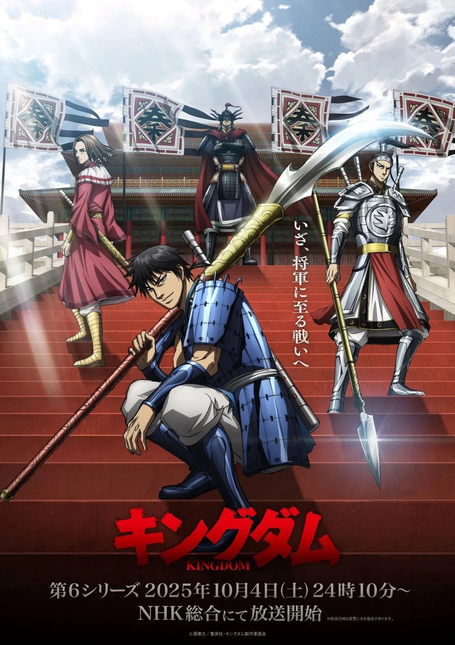 Vương Giả Thiên Hạ (Mùa 6) - Kingdom (Season 6) (2025) Vương Giả Thiên Hạ (Mùa 6) - Kingdom (Season 6) (2025)