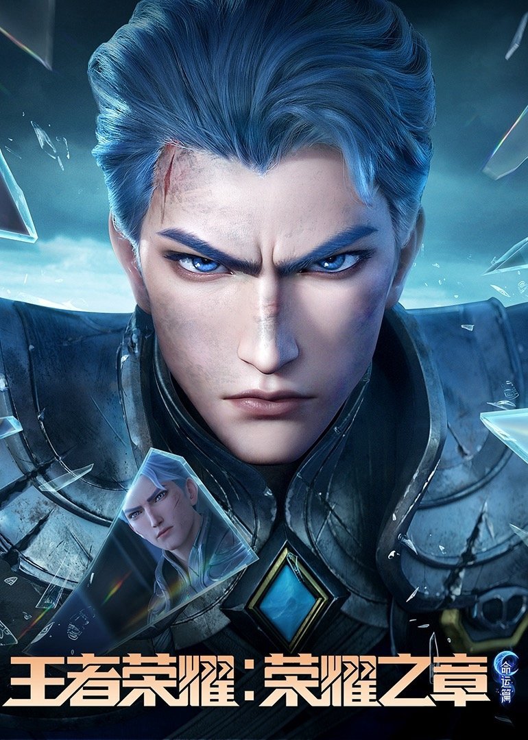 Vương Giả Vinh Diệu – Vinh Diệu Chi Chương: Thành Toái Nguyệt (Phần 2) - Honor of Kings: Chapter of Glory (Season 2) (2025) Vương Giả Vinh Diệu – Vinh Diệu Chi Chương: Thành Toái Nguyệt (Phần 2) - Honor of Kings: Chapter of Glory (Season 2) (2025)