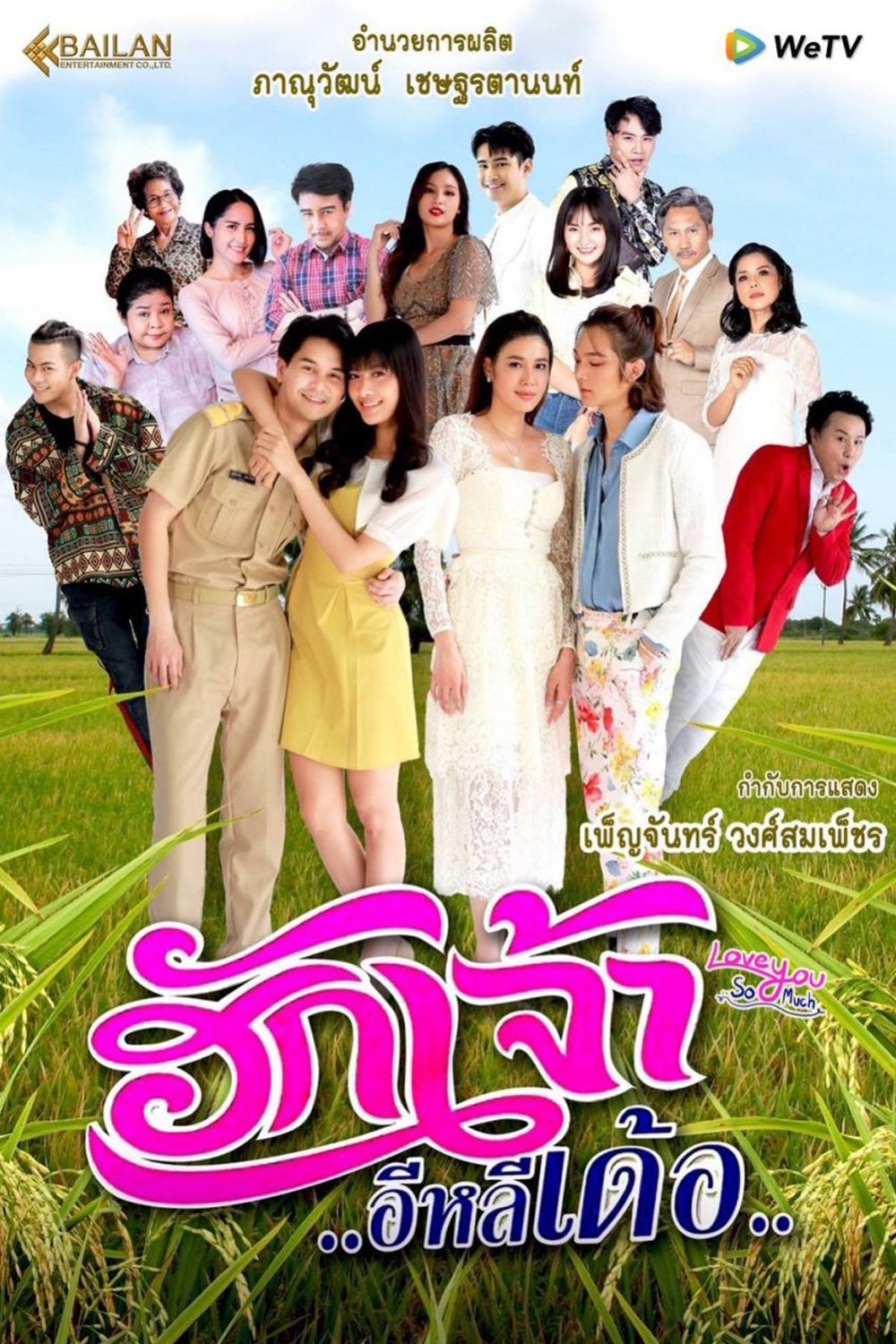 Yêu Anh Rất Nhiều - Love You So Much (2022) Yêu Anh Rất Nhiều - Love You So Much (2022)