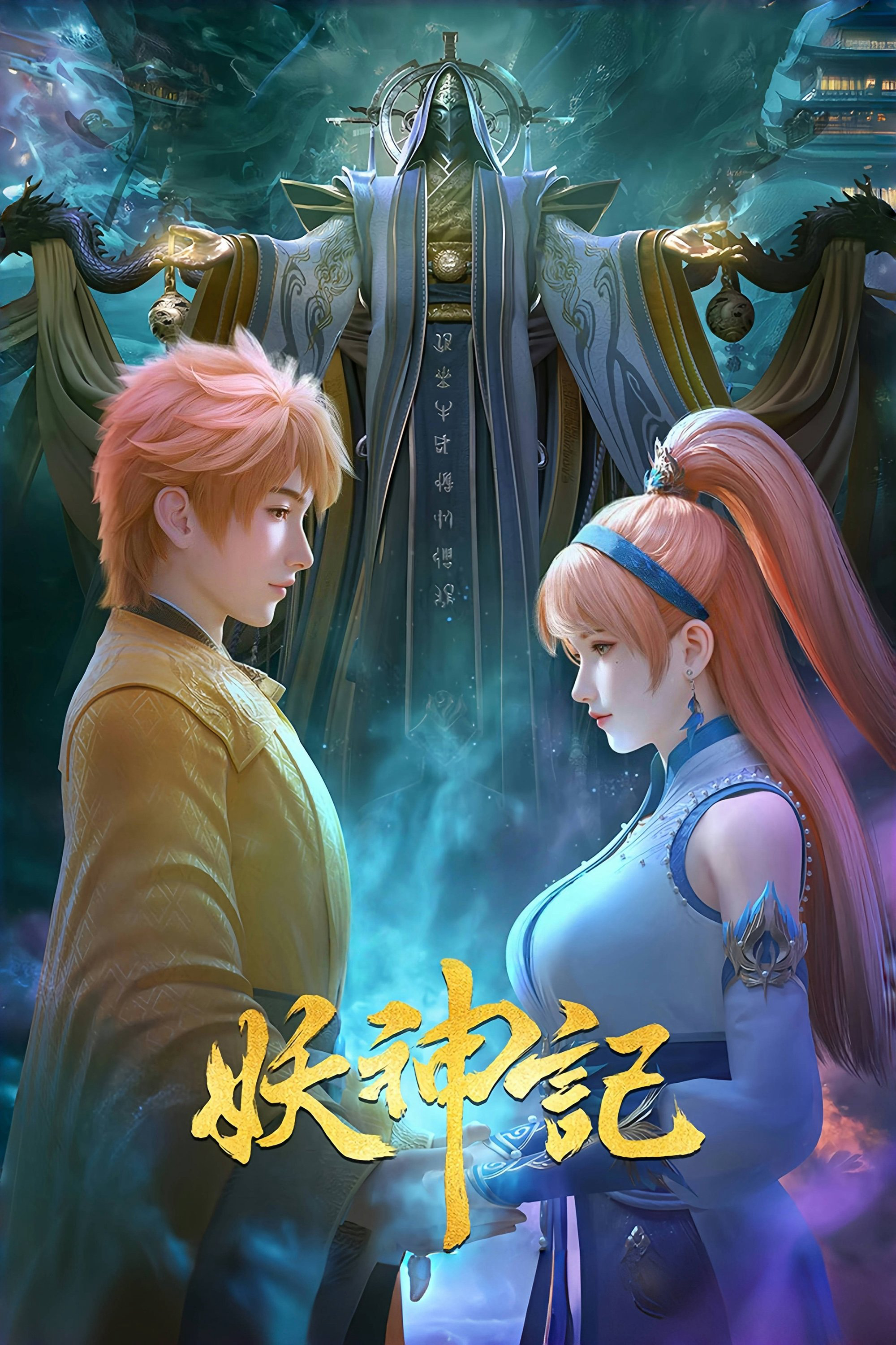 Yêu thần ký - Tales of Demons and Gods || Tales of Demon and God (2017) Yêu thần ký - Tales of Demons and Gods || Tales of Demon and God (2017)