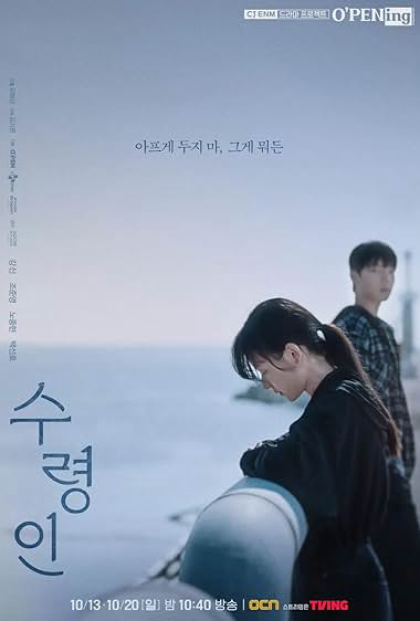 O’PENing: Người Giám Hộ - Drama Stage (Season 7) (2024)