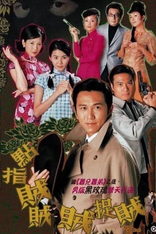 Thiện Ác Đối Đầu - Good Against Evil (2002)